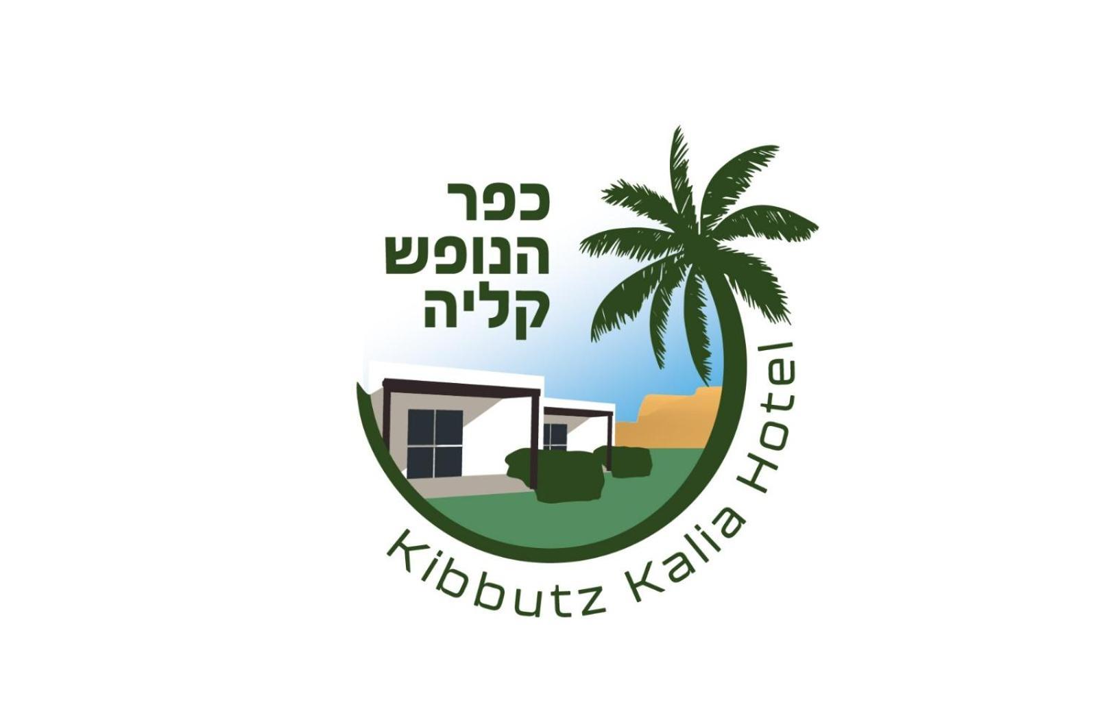 Hotel כפר נופש קלי"ה ים המלח Kalia Exterior foto